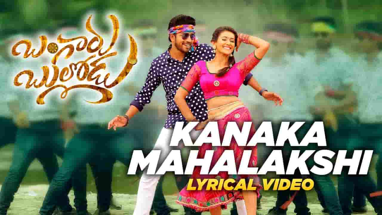 Kanaka Mahalakshmi Song Lyrics