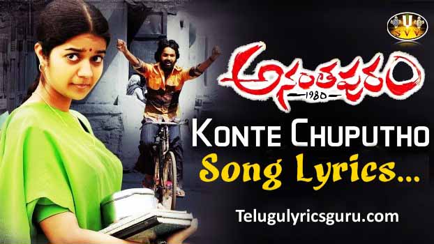 Konte Chuputo Song Lyrics