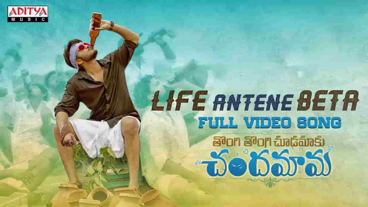 Life Antene Beta Song Lyrics