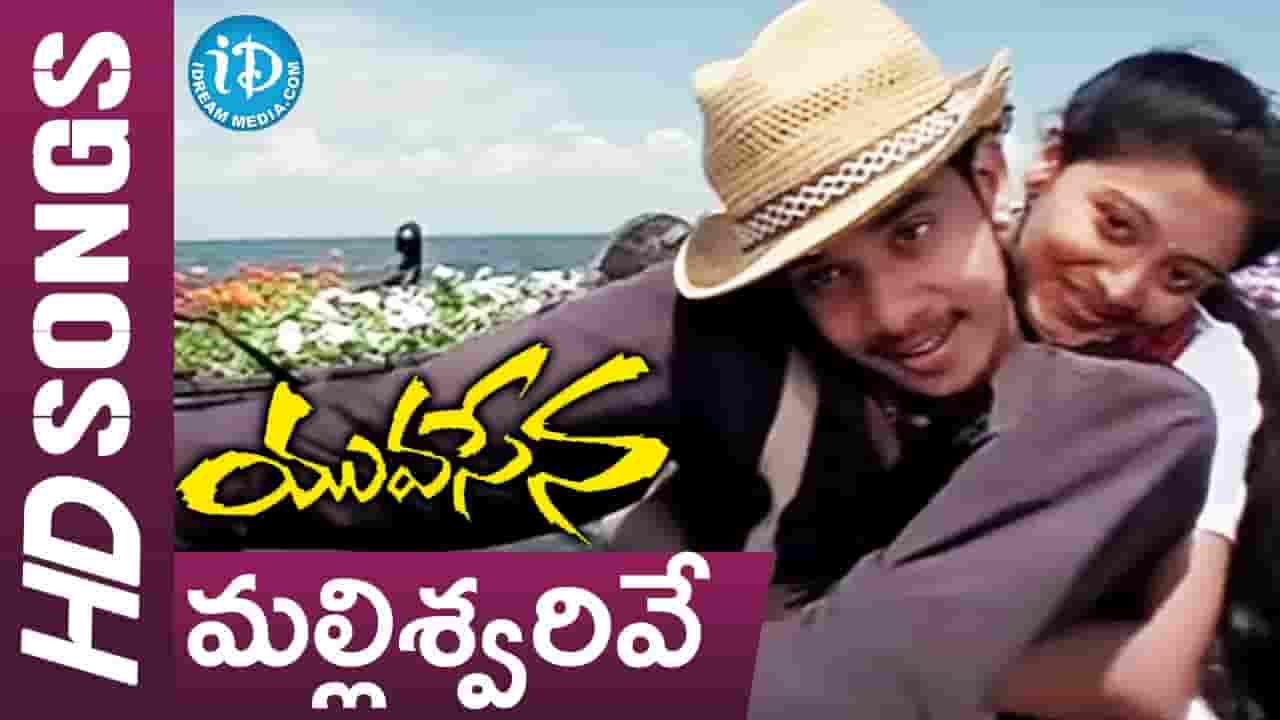 Malliswarive Song Lyrics in Telugu