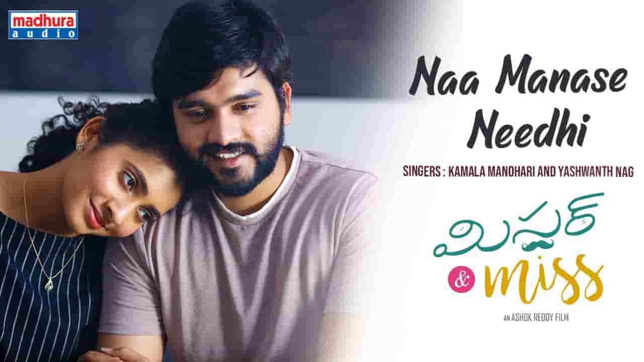 Naa Manasee Needhi Song Lyrics in English