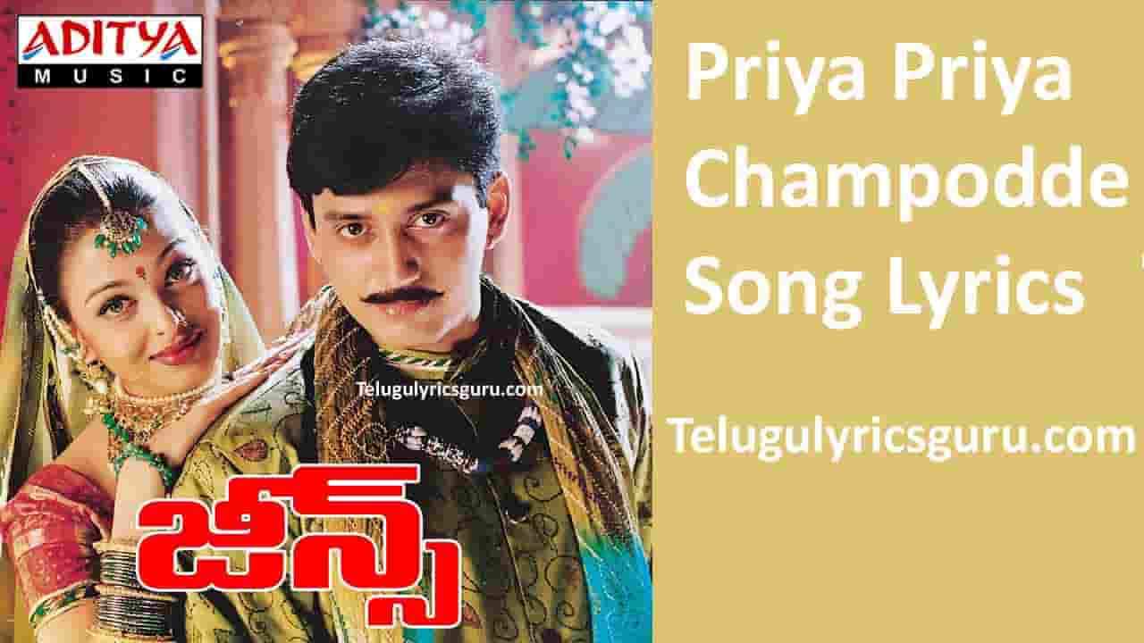 Priya Priya Champodde Song Lyrics