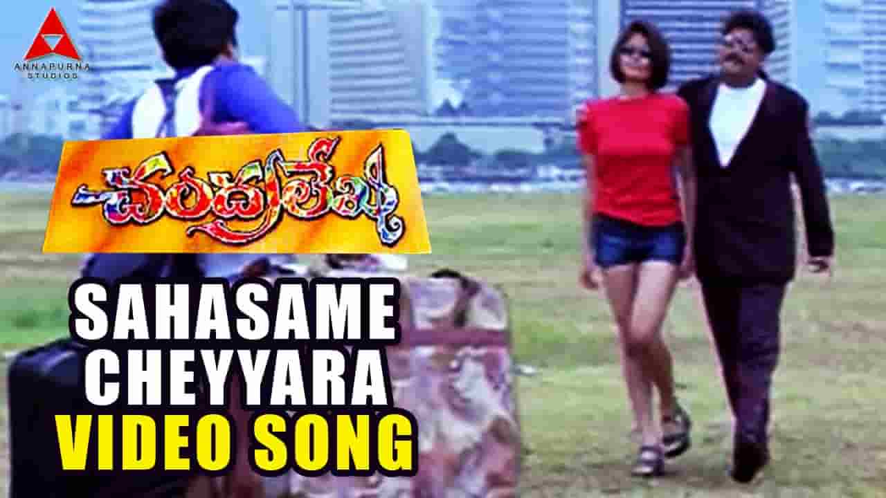 Sahasame Cheyyara Song Lyrics