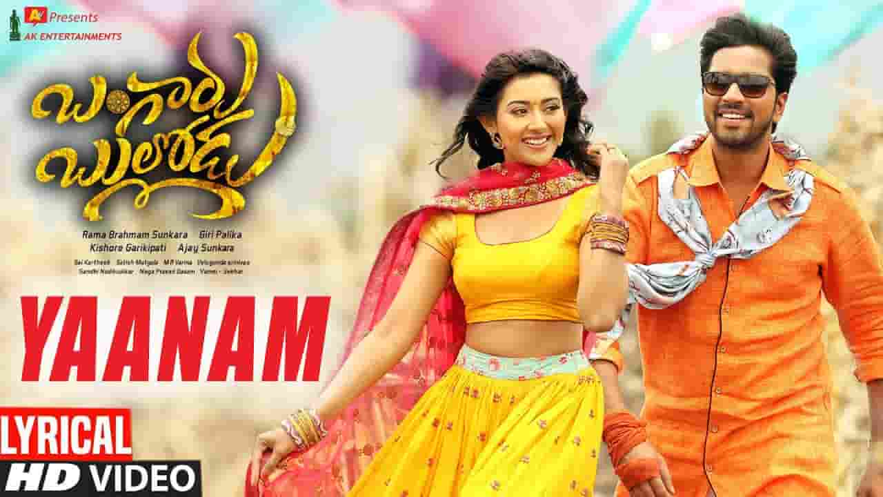 Yaanam Song Lyrics in English యానాం పంతులు గారు The song music composed by Sai Kartheek Song sung by Saketh Komanduri Yaanam Song Lyrics