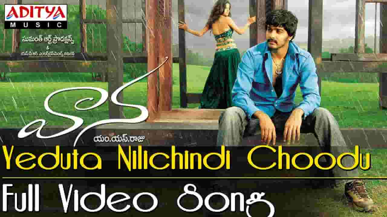 Yeduta Nilichindi Choodu Song Lyrics