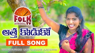 Atha Kodukaa Song Lyrics