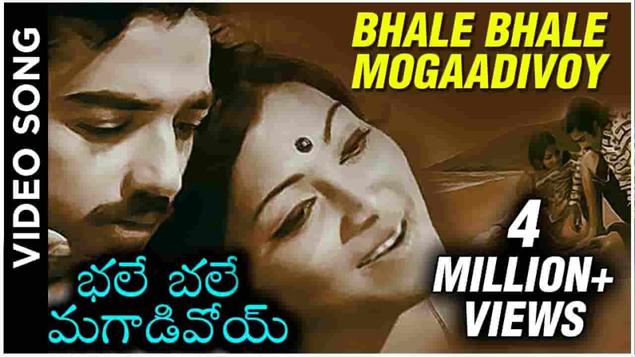 Bhale Bhale Mogaadivoy Song Lyrics