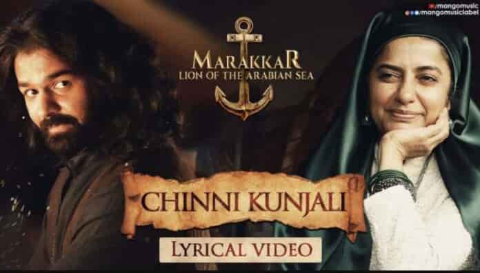 Chinni Kunjali Song Lyrics