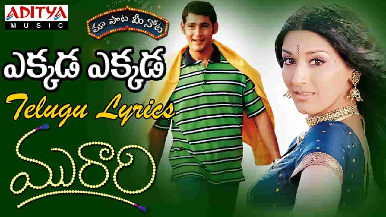 Ekkada Ekkada Song Lyrics