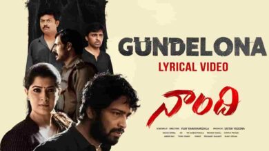 Gundelona Song Lyrics in Telugu