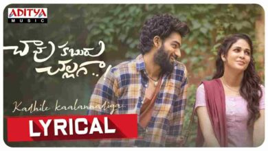 Kadhile Kaalannadiga Song Lyrics