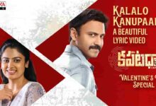 Kalalo Kanu Paape Song Lyrics