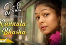 Kannula Bhasha Song Lyrics