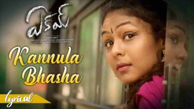Kannula Bhasha Song Lyrics