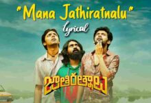 Mana JathiRatnalu Song Lyrics