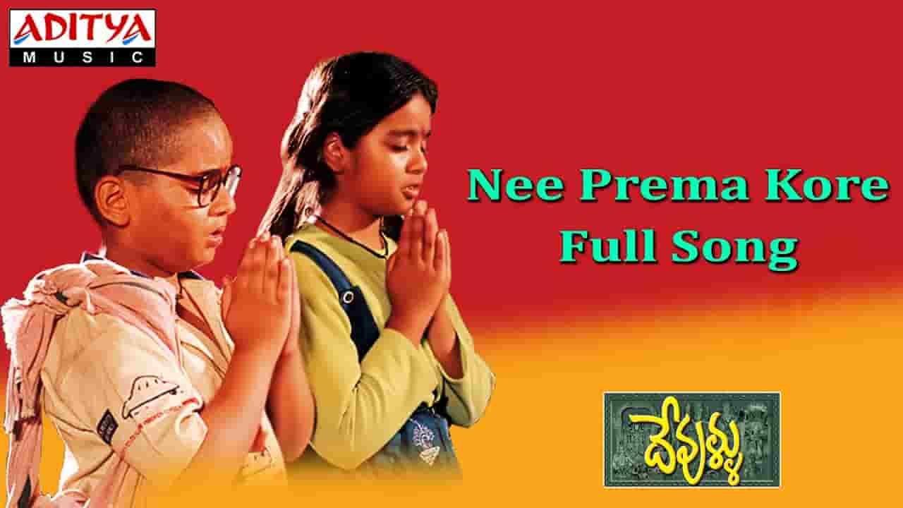 Mee Prema Kore Song Lyrics