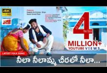 Neela Neelamma Cheralo Neela Song Lyrics