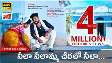 Neela Neelamma Cheralo Neela Song Lyrics