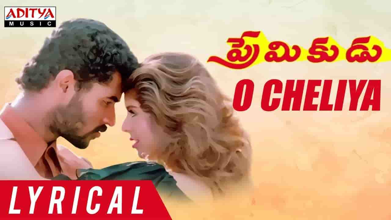 O Cheliya Naa Priya Sakhiya Song Lyrics