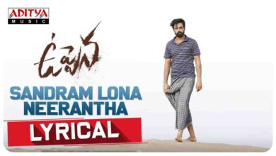 Sandram Lona Neerantha Song Lyrics