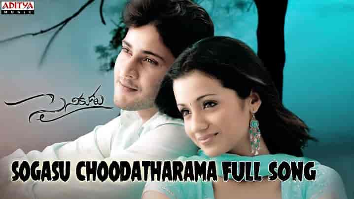 Sogasu Chooda Tarama Song Lyrics