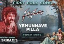 Yemunnave Pilla Song Lyrics