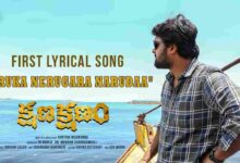 Yeruka Nerugara Narudaa Song Lyrics