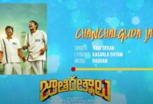 Chanchalguda Jail Lo Song Lyrics in English