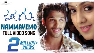 Nammavemo Gani Song Lyrics