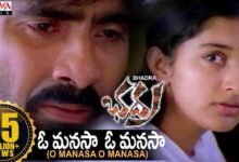 O Manasa O Manasa Song Lyrics