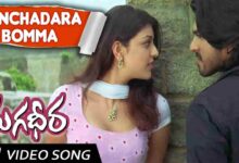 Panchadara Bomma Song Lyrics