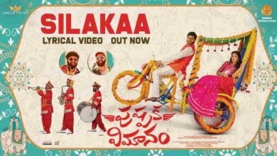 Silakaa Song Lyrics In Telugu
