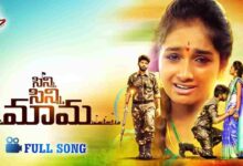 Sinni Sinni Mama Song Lyrics