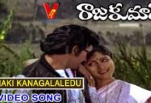 Janaki KalaGanaledu Song Lyrics