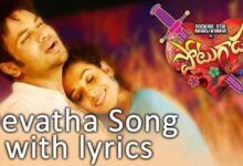 Devatha O Devatha Song Lyrics