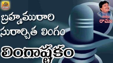 Brahma Murari Surarchita Lingam Lyrics