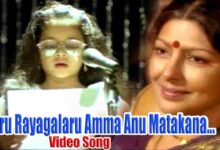 Evaru Rayagalaru Song Lyrics