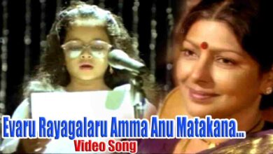 Evaru Rayagalaru Song Lyrics
