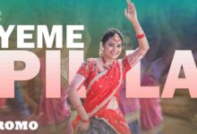 Yeme Pilla Folk Song Lyrics