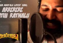 Arrerere Jathi Ratnalu Special Song Lyrics