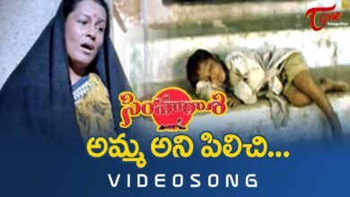 Amma Ani Pilichi Song Lyrics
