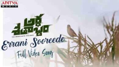 Errani Soreede Song Lyrics