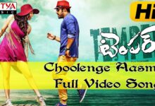 Choolenge Asama Song Lyrics