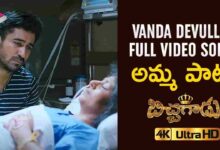 Vanda Devulle Song Lyrics