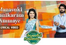 Manasuki Hanikaram Ammaye Song Lyrics