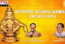 Ayyappa Devaaya Namaha Song Lyrics