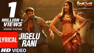 Jigelu Rani Song Lyrics