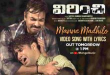 Manne Madhilo Song Lyric