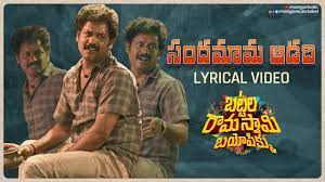 Sandamama Aadadhi Song Lyrics