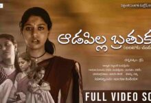 Adapilla Brathuku Song Lyrics